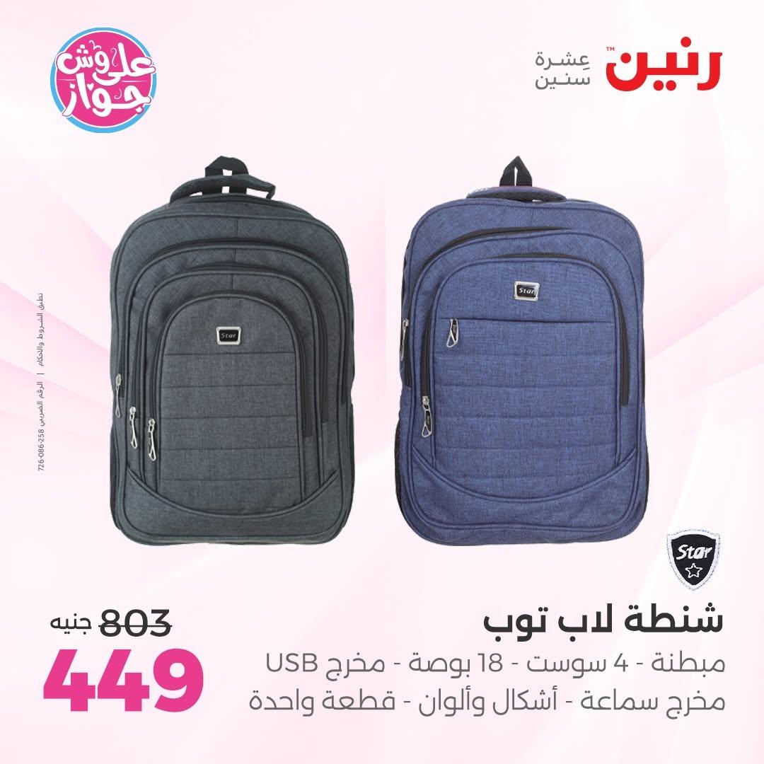 عروض رنين صفحة 9