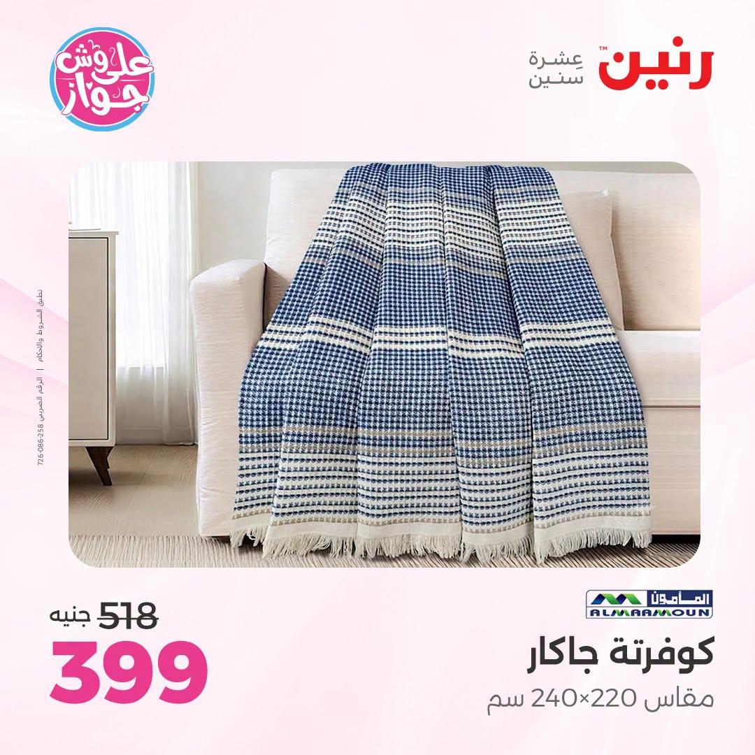 عروض رنين صفحة 13