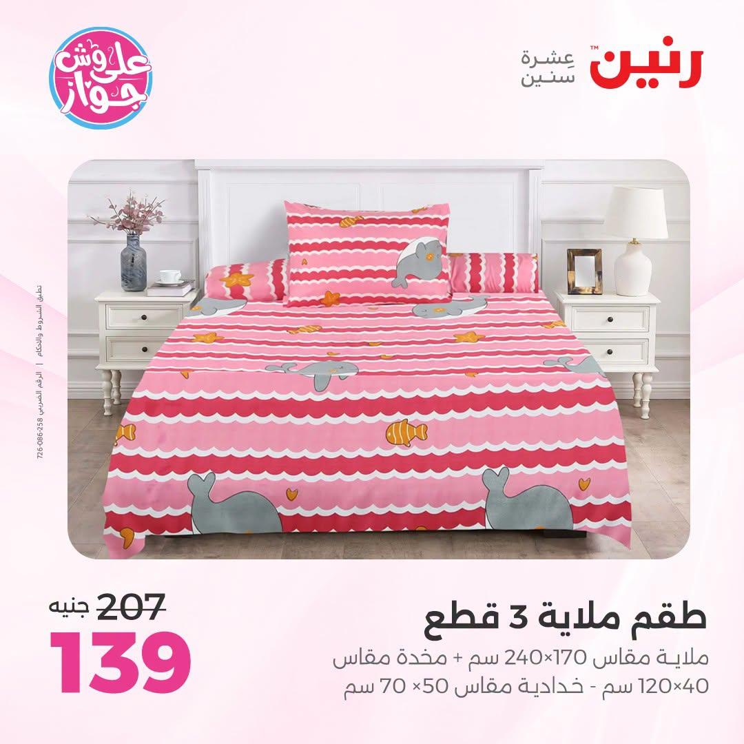 عروض رنين صفحة 14
