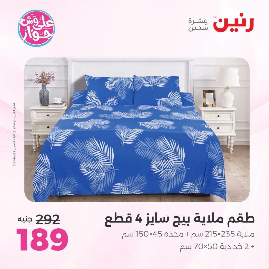 عروض رنين صفحة 15