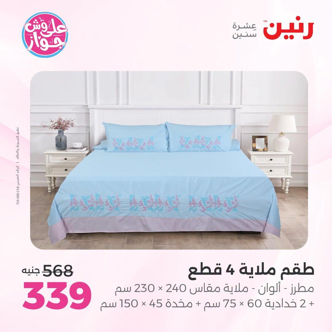 عروض رنين صفحة 16