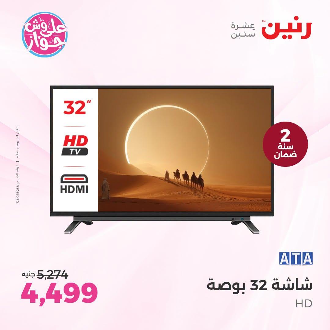 عروض رنين صفحة 30