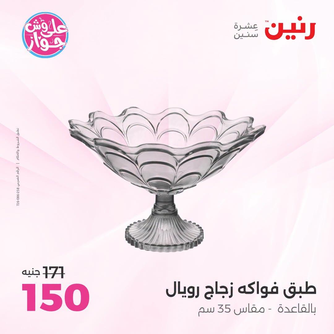 عروض رنين صفحة 22