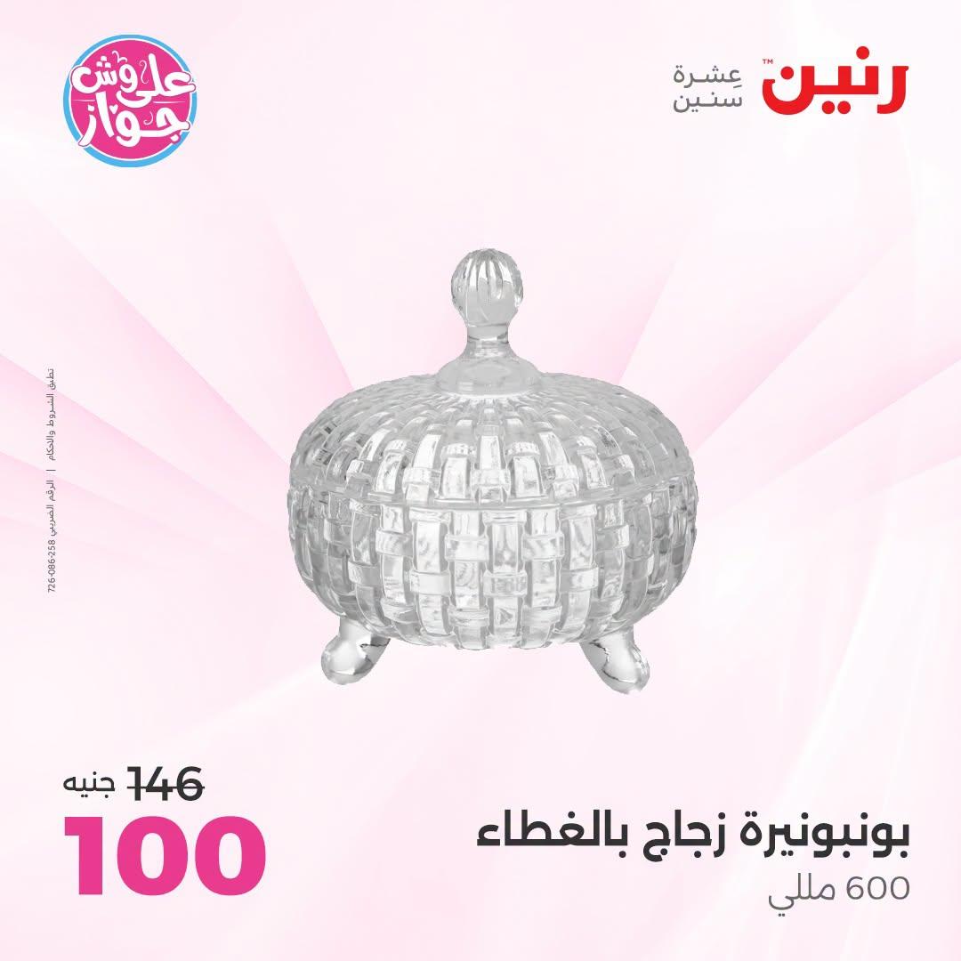 عروض رنين صفحة 23