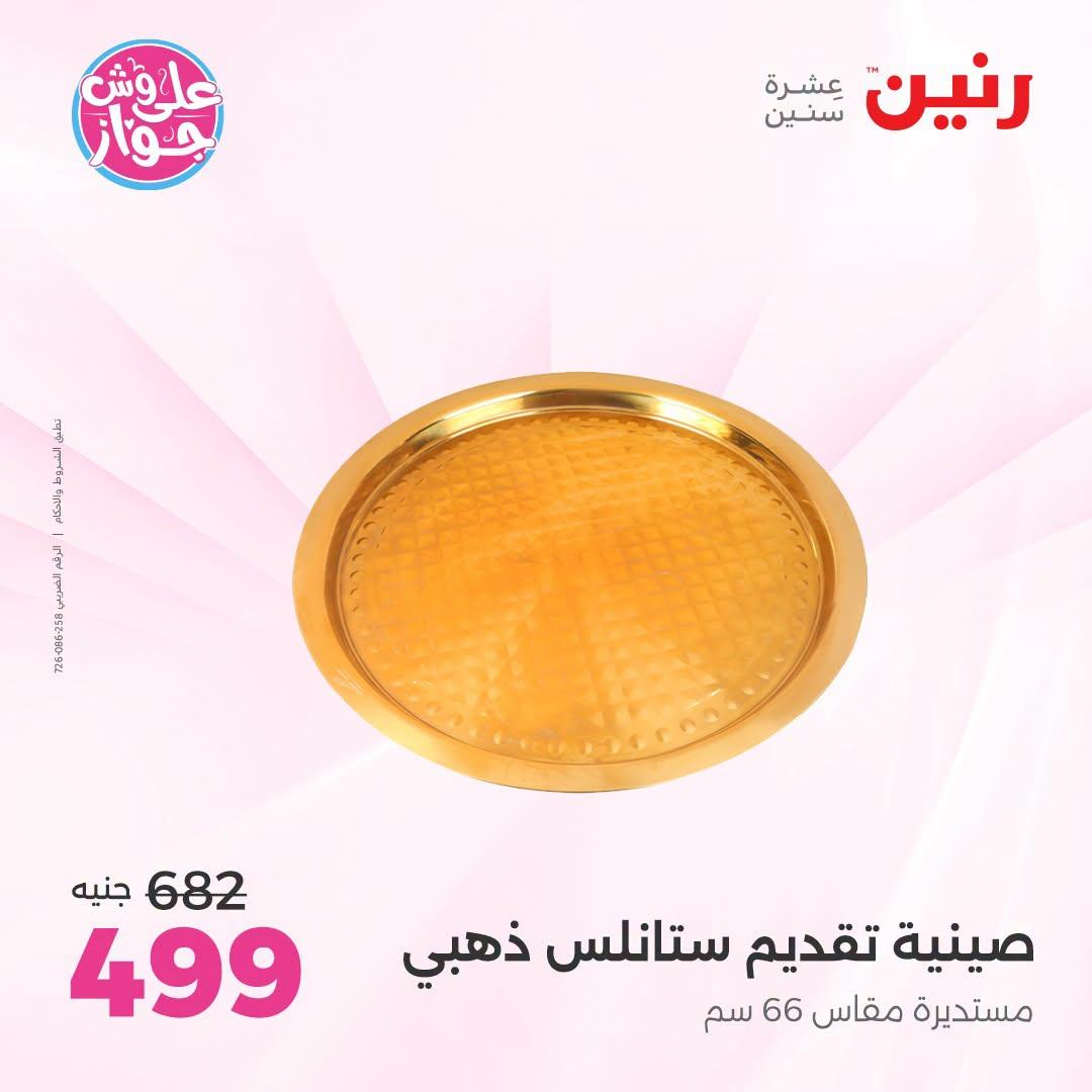عروض رنين صفحة 30