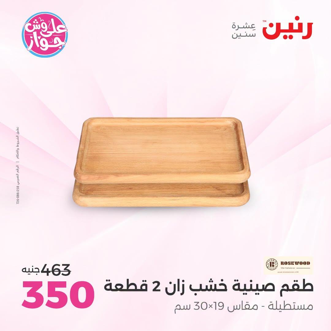 عروض رنين صفحة 32