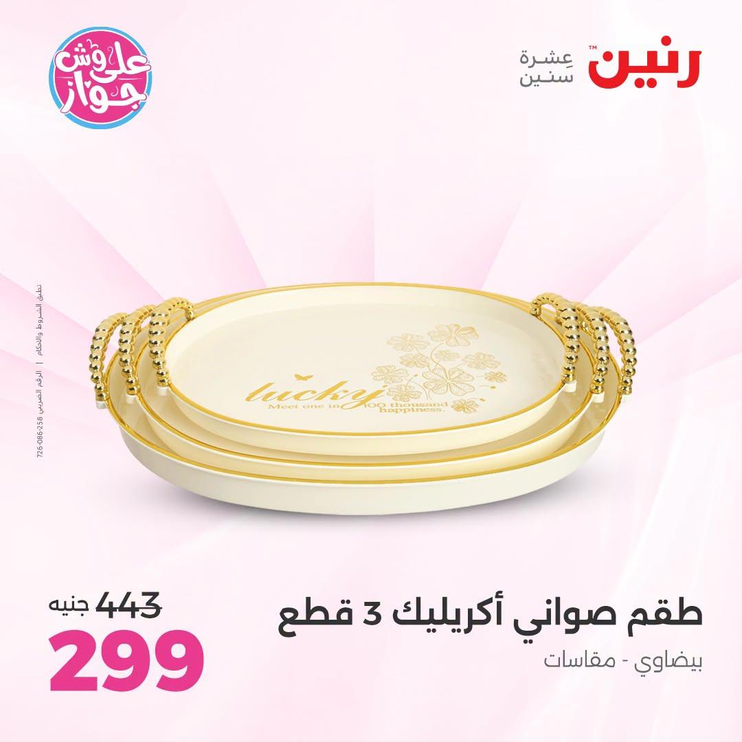 عروض رنين صفحة 38