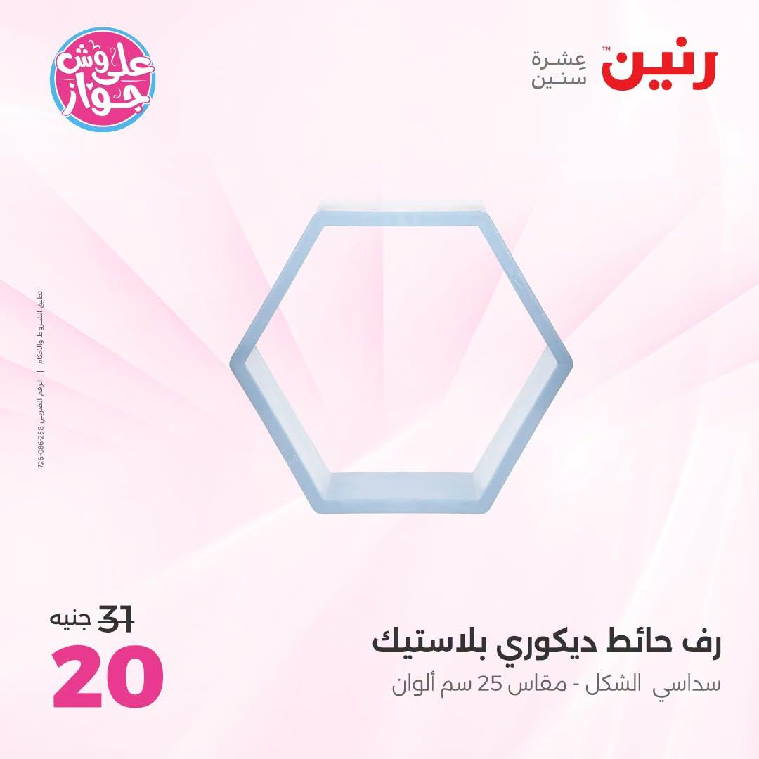 عروض رنين صفحة 45