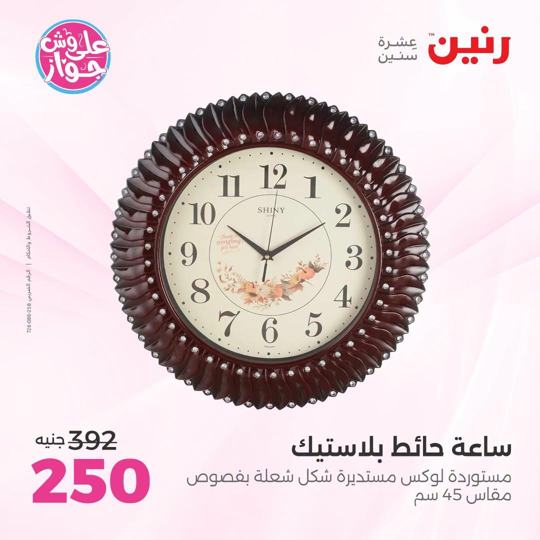 عروض رنين صفحة 48