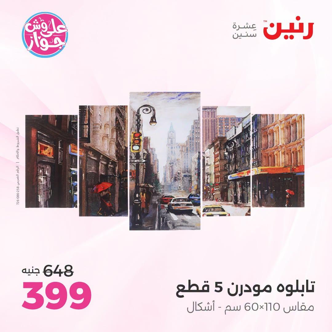 عروض رنين صفحة 57