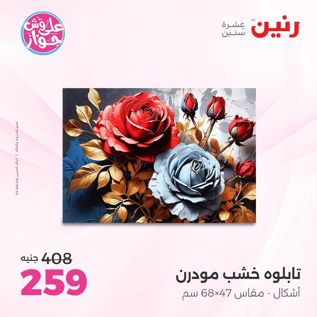 عروض رنين صفحة 58