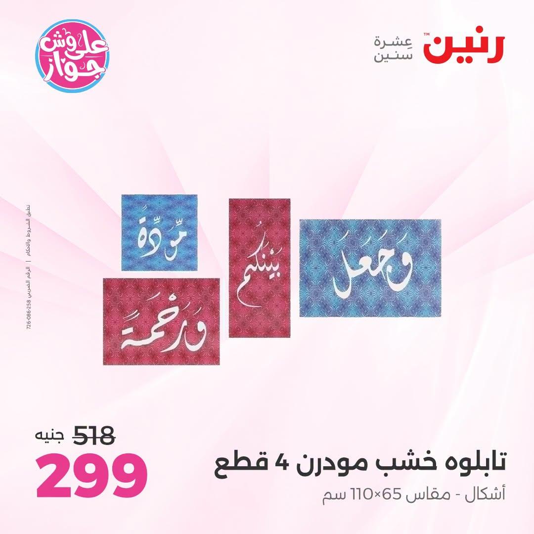 عروض رنين صفحة 60