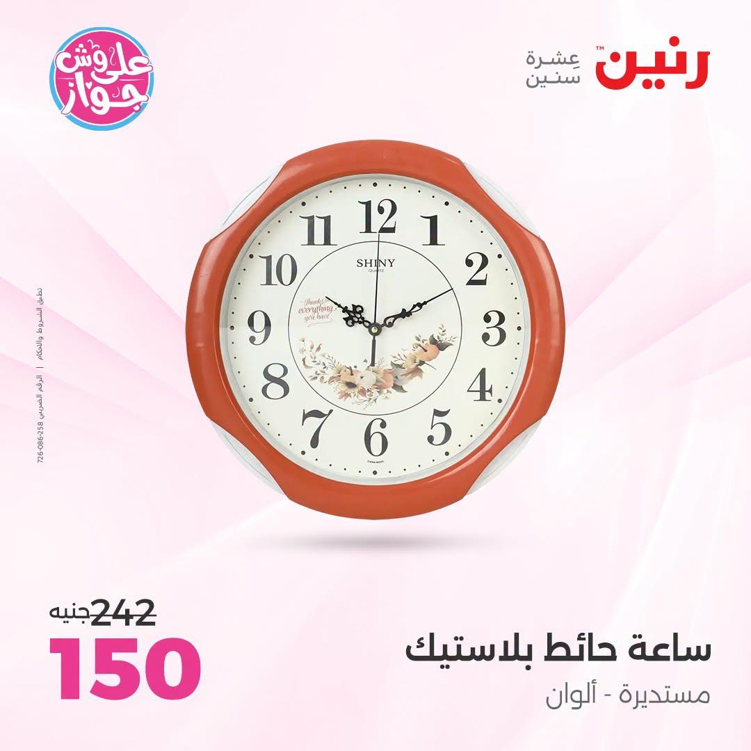 عروض رنين صفحة 66