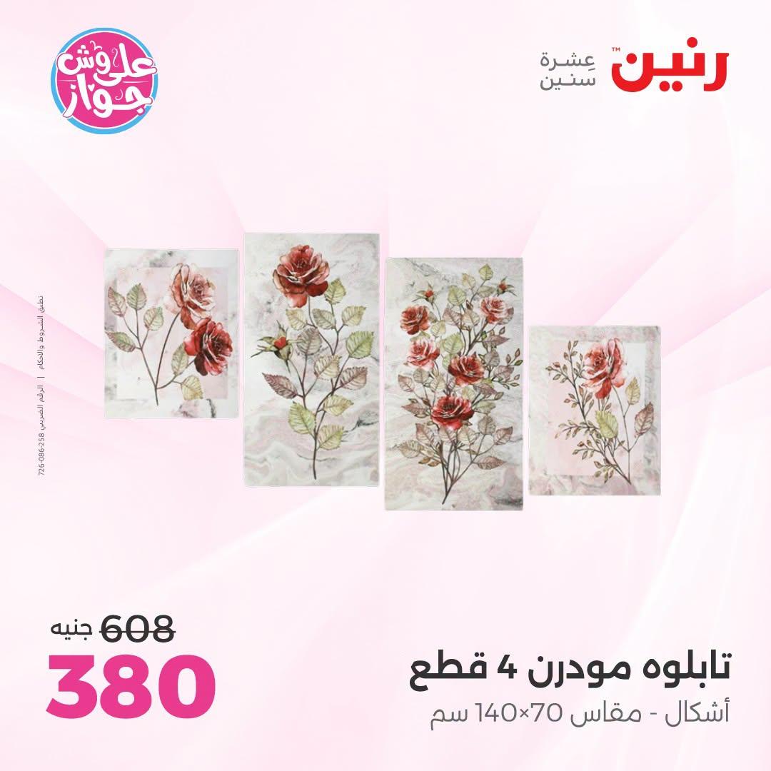 عروض رنين صفحة 67