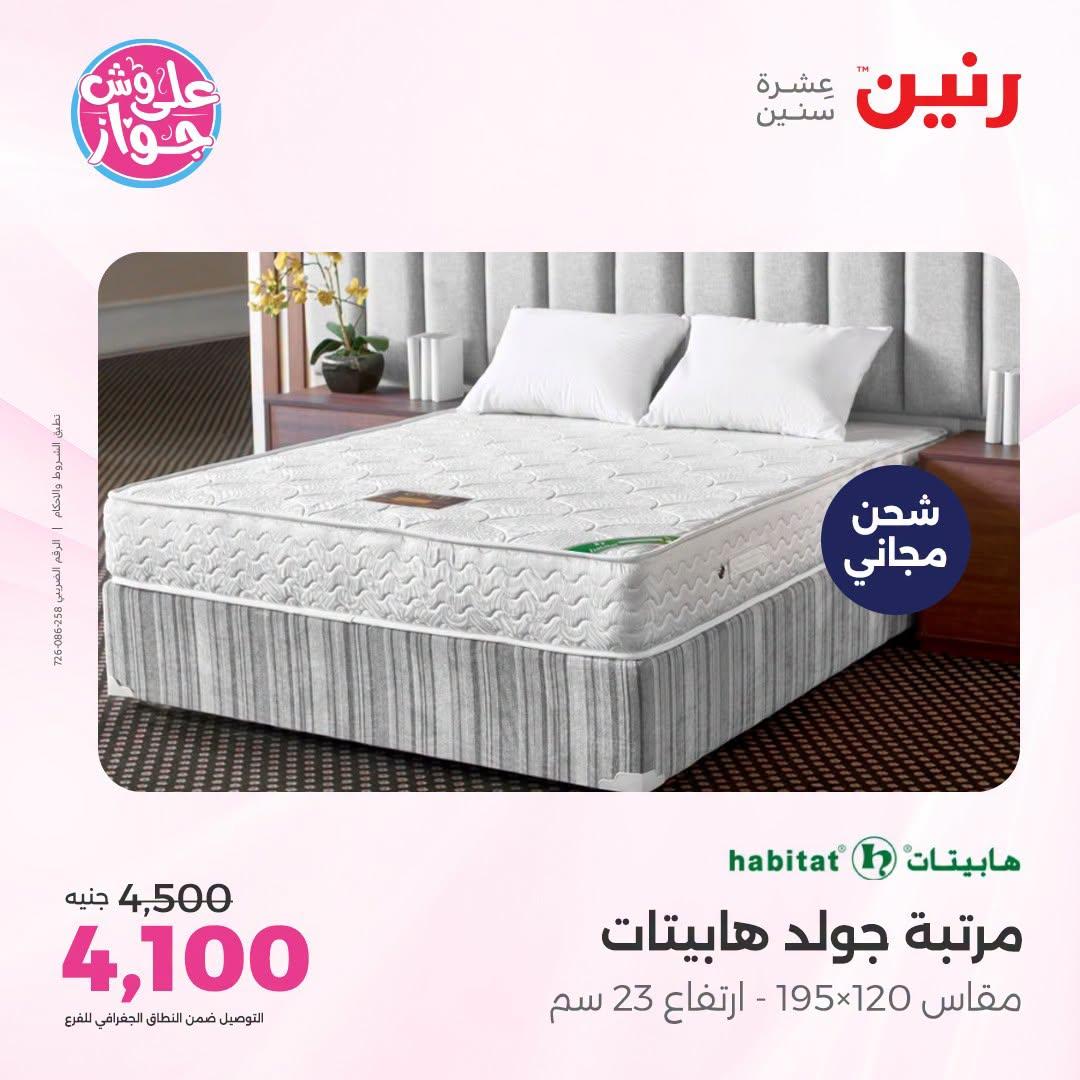 عروض رنين صفحة 10