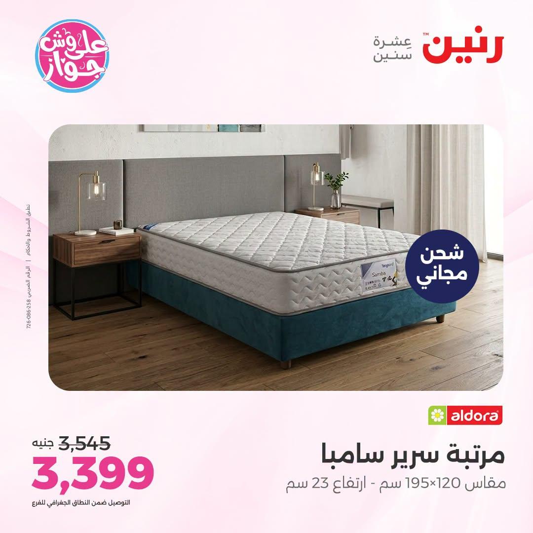 عروض رنين صفحة 13