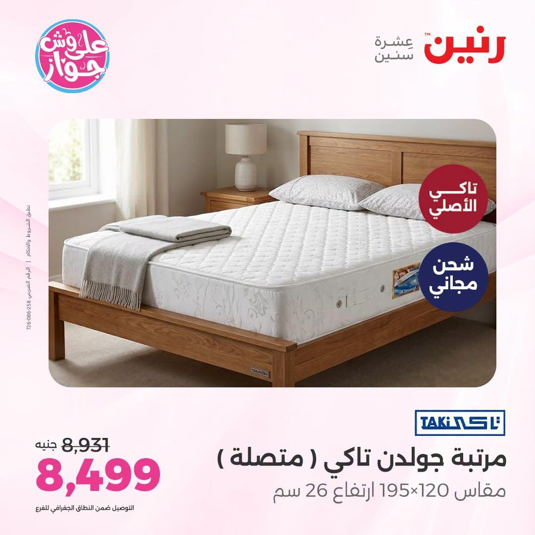 عروض رنين صفحة 2