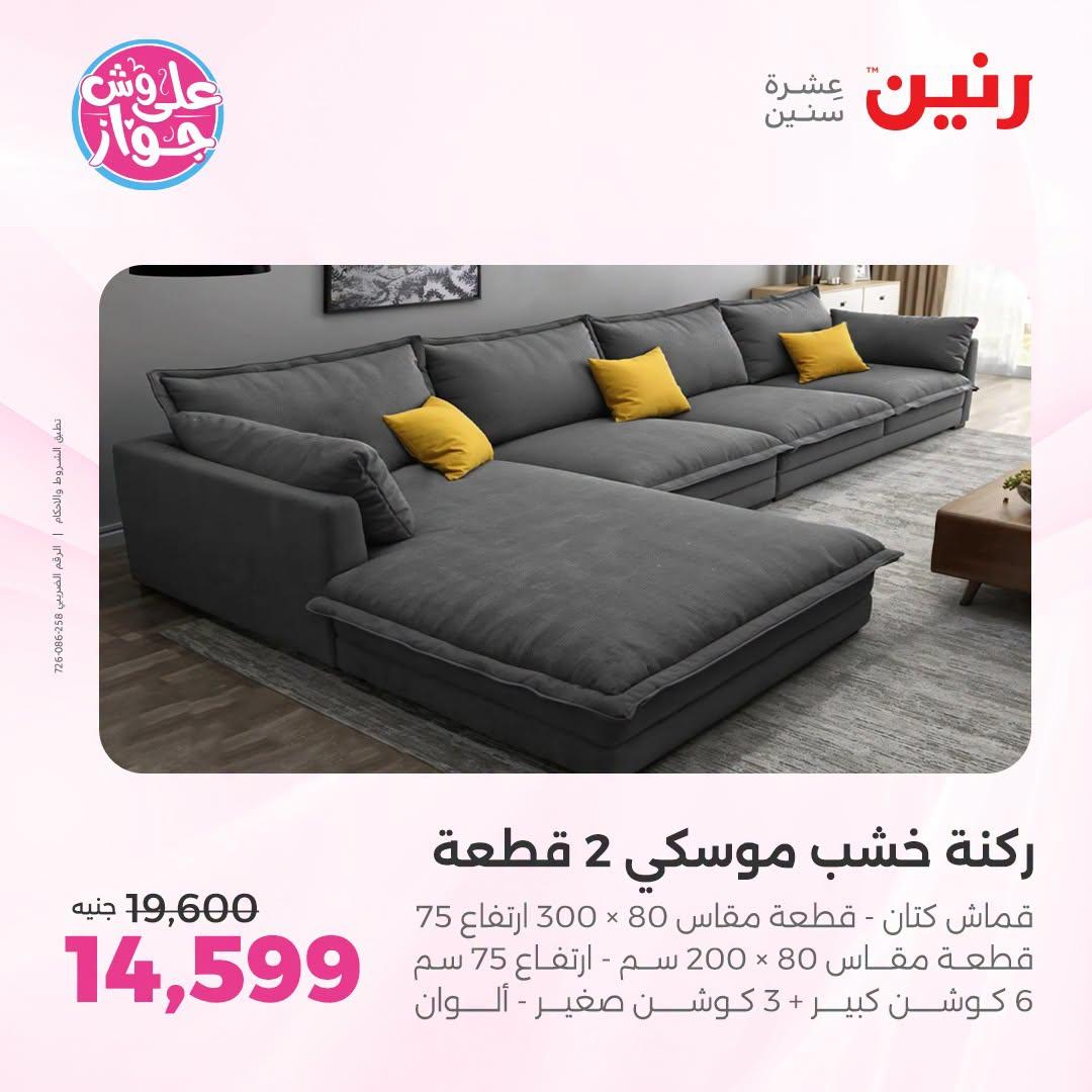 عروض رنين صفحة 38