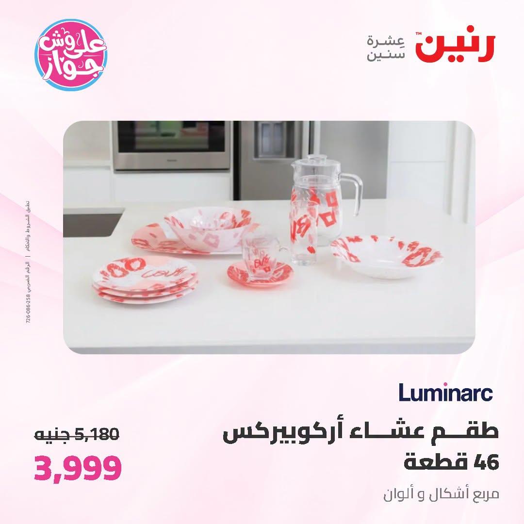 عروض رنين صفحة 14