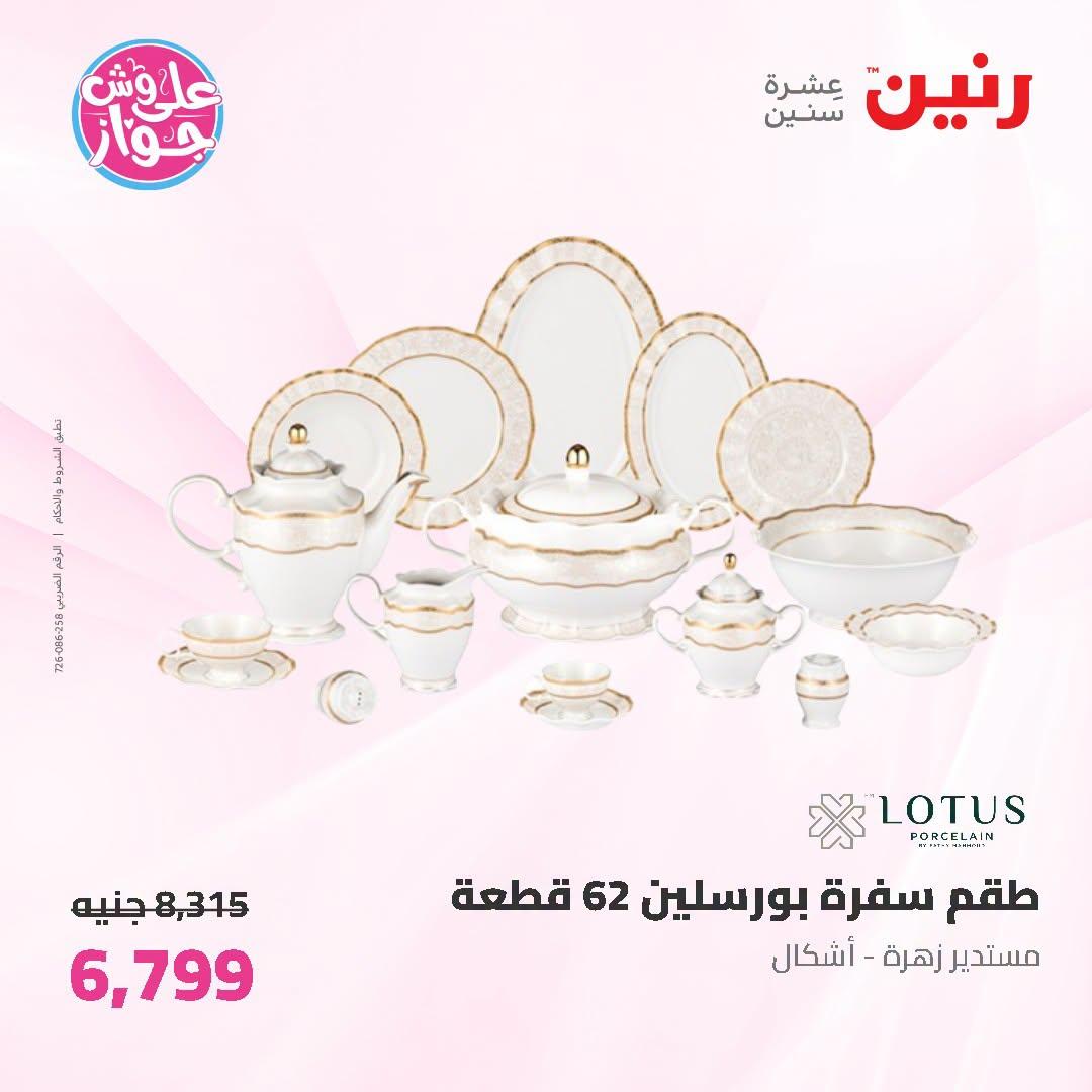 عروض رنين صفحة 28