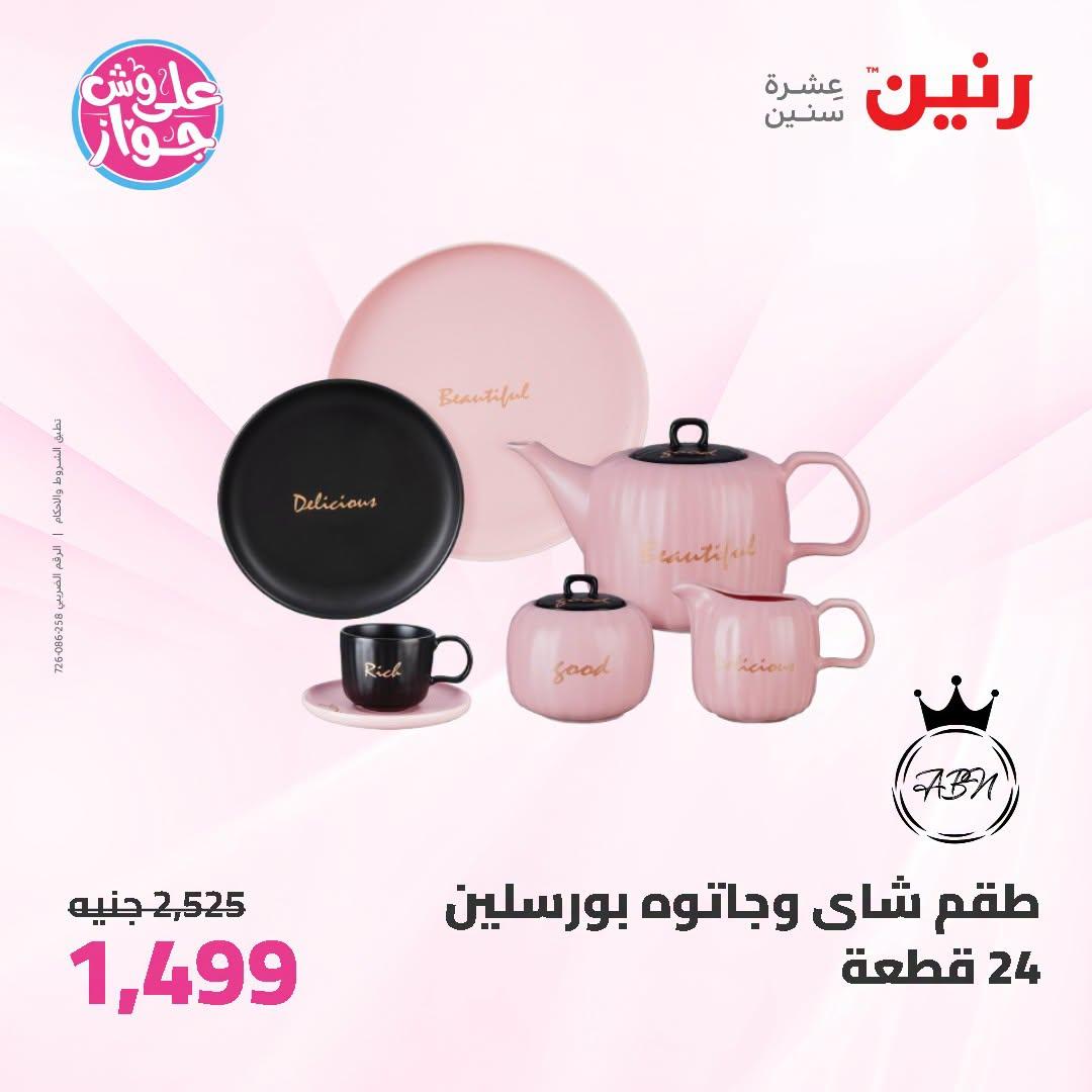 عروض رنين صفحة 30