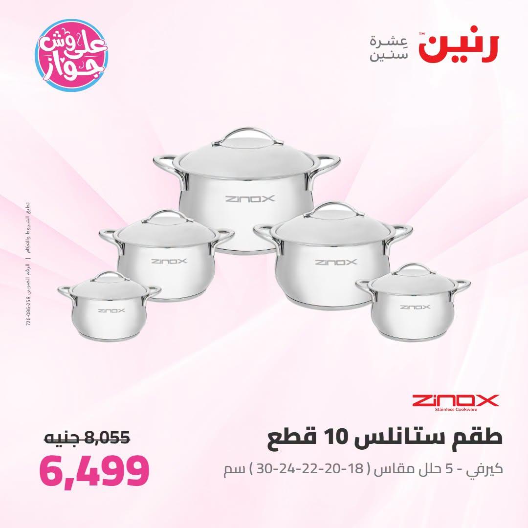 عروض رنين صفحة 41