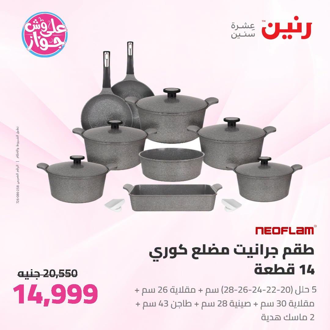 عروض رنين صفحة 46