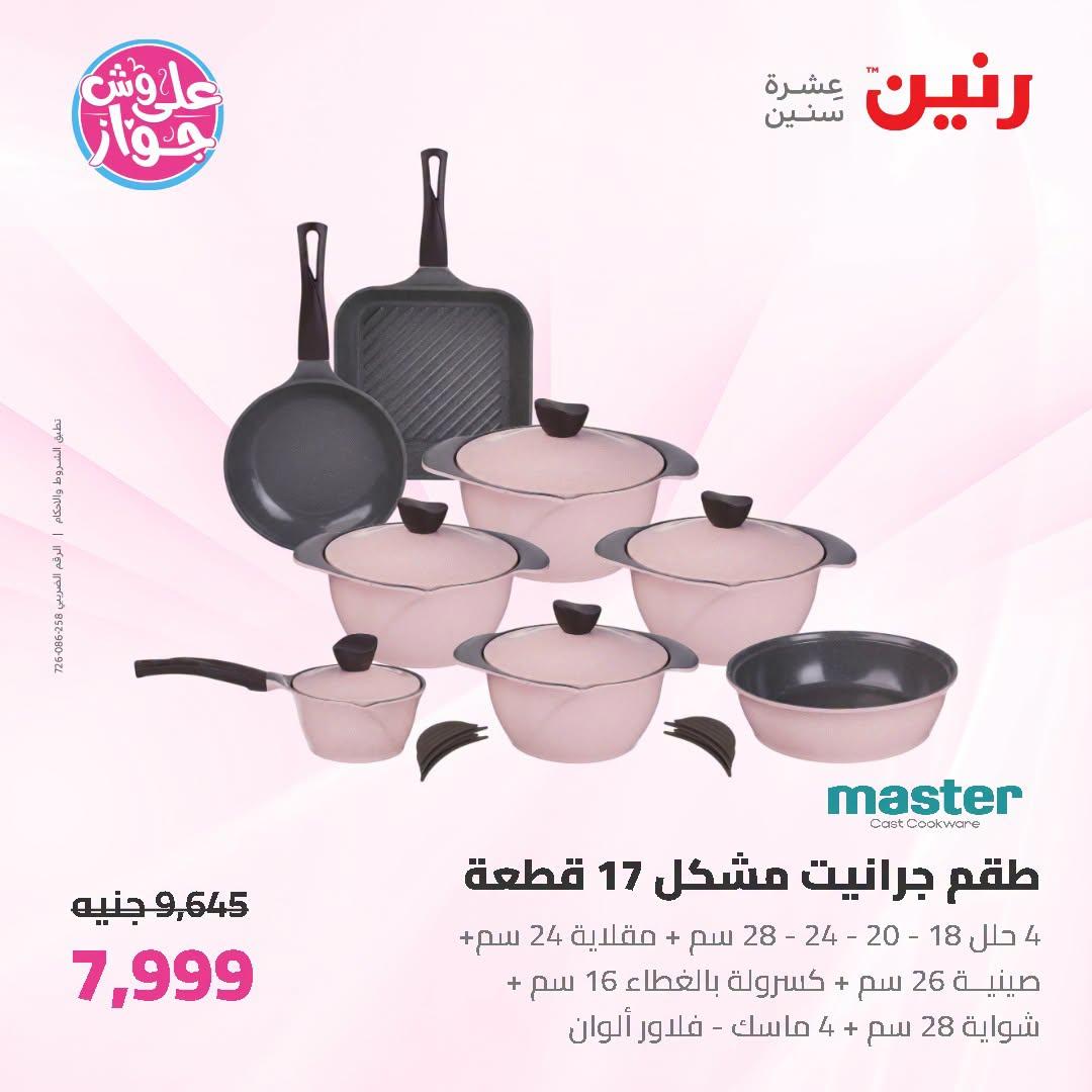 عروض رنين صفحة 56
