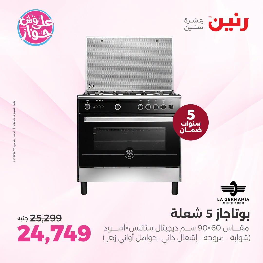 عروض رنين صفحة 24