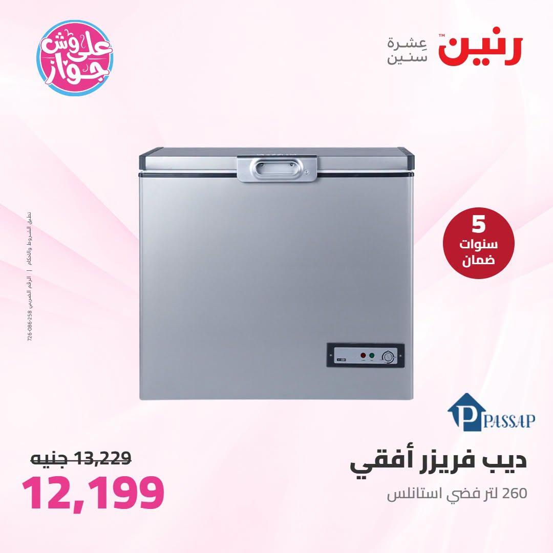 عروض رنين صفحة 30