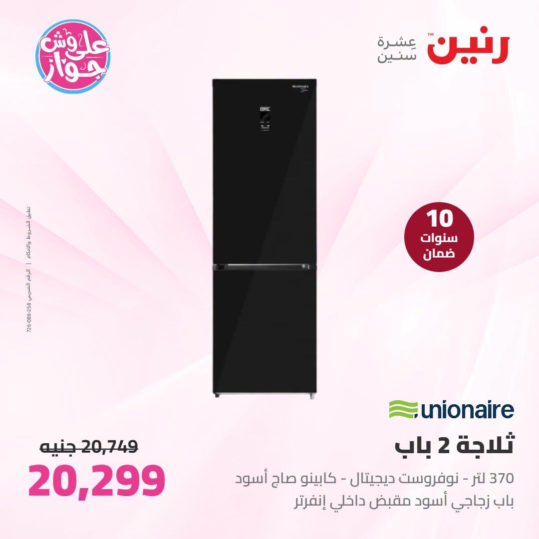 عروض رنين صفحة 32