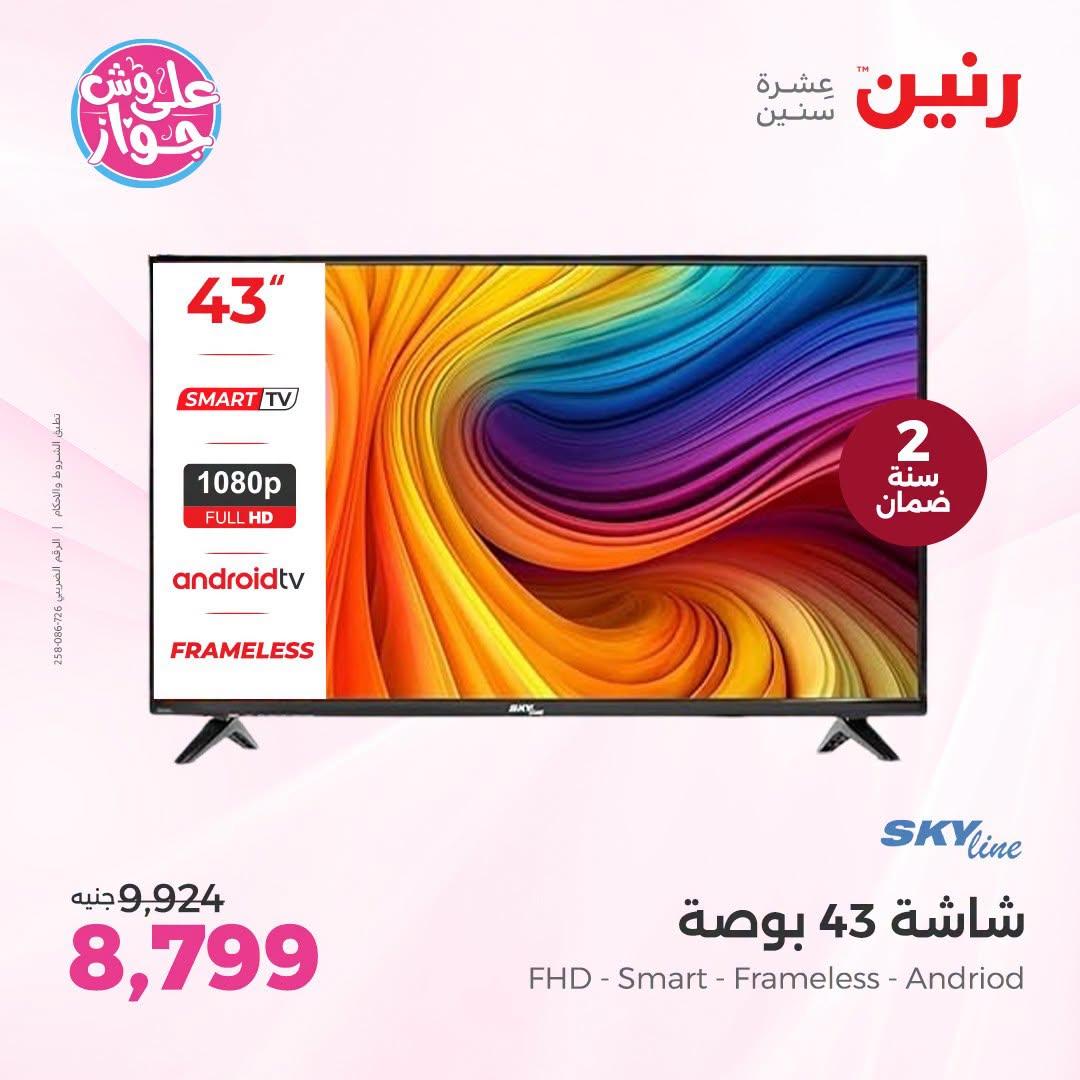 عروض رنين صفحة 35