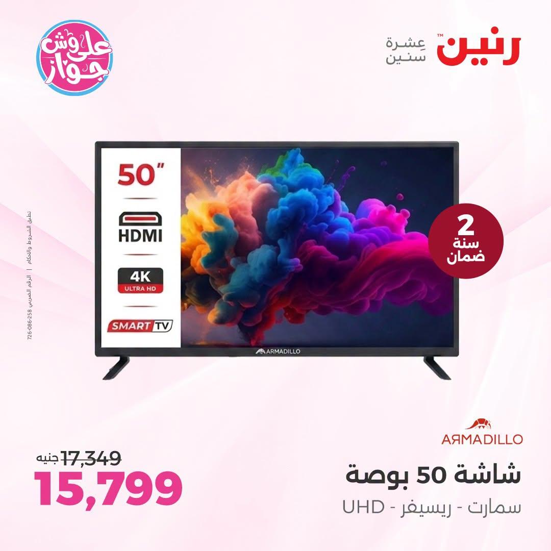 عروض رنين صفحة 37