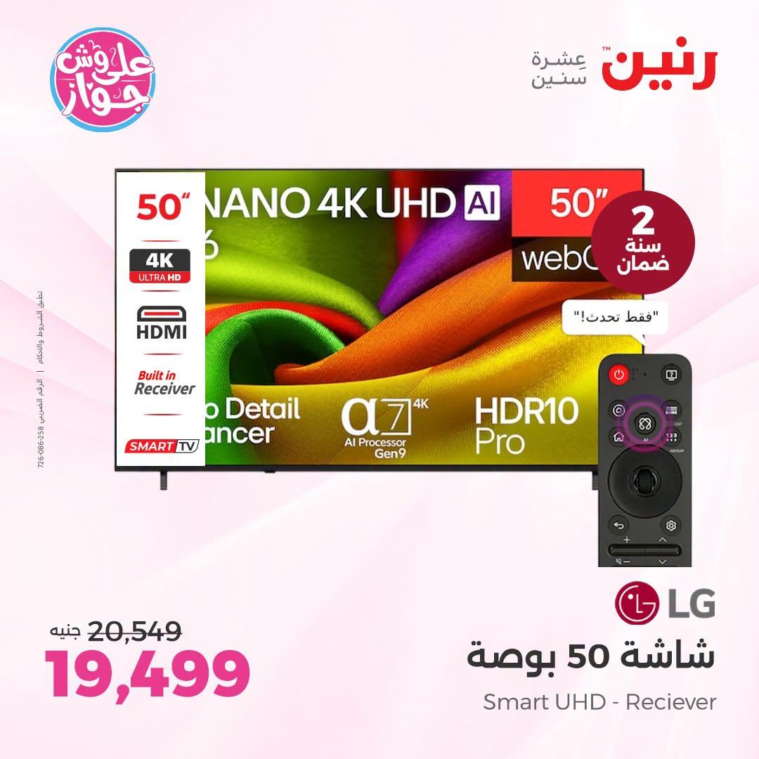 عروض رنين صفحة 39