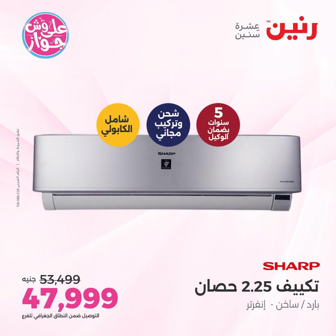 عروض رنين صفحة 45