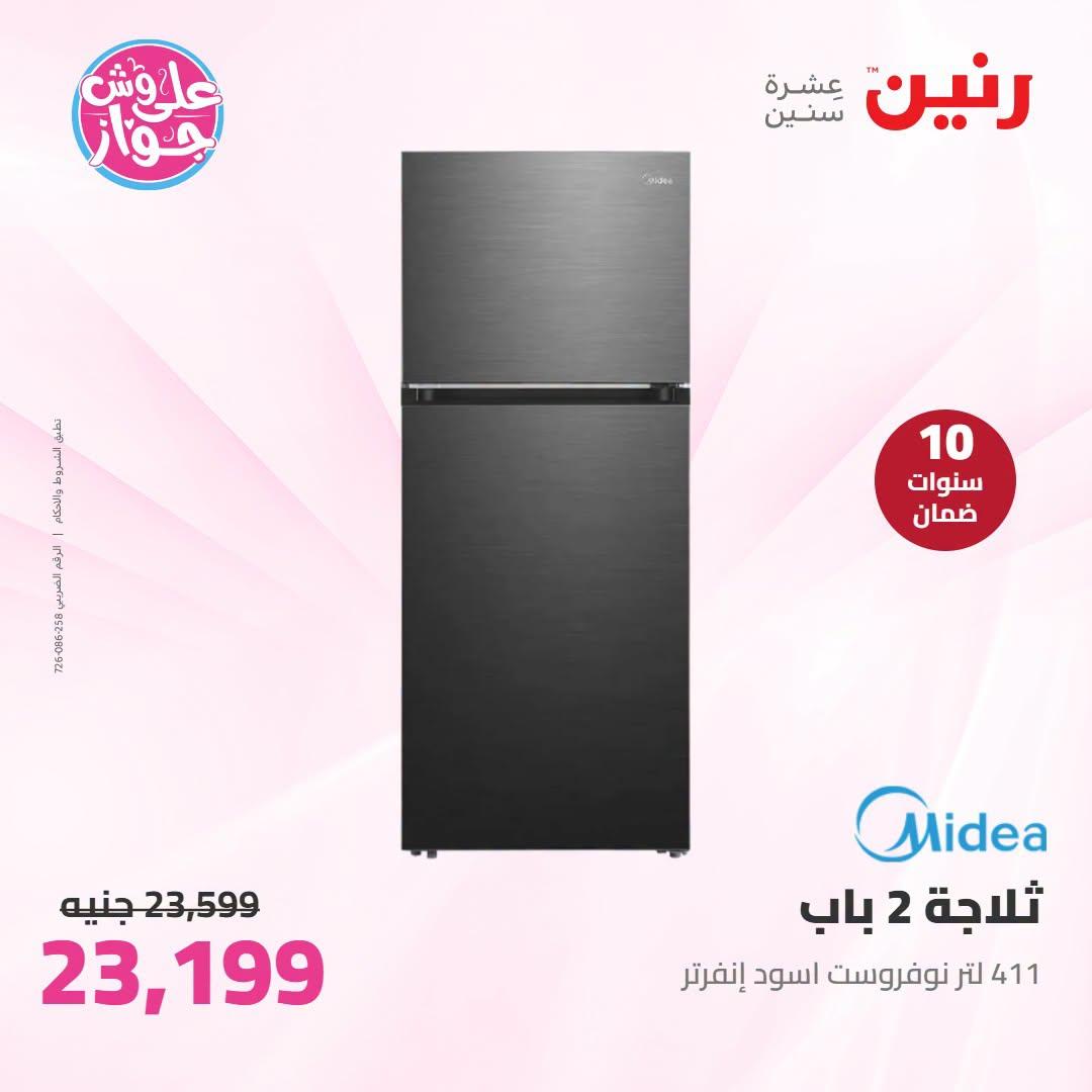 عروض رنين صفحة 48