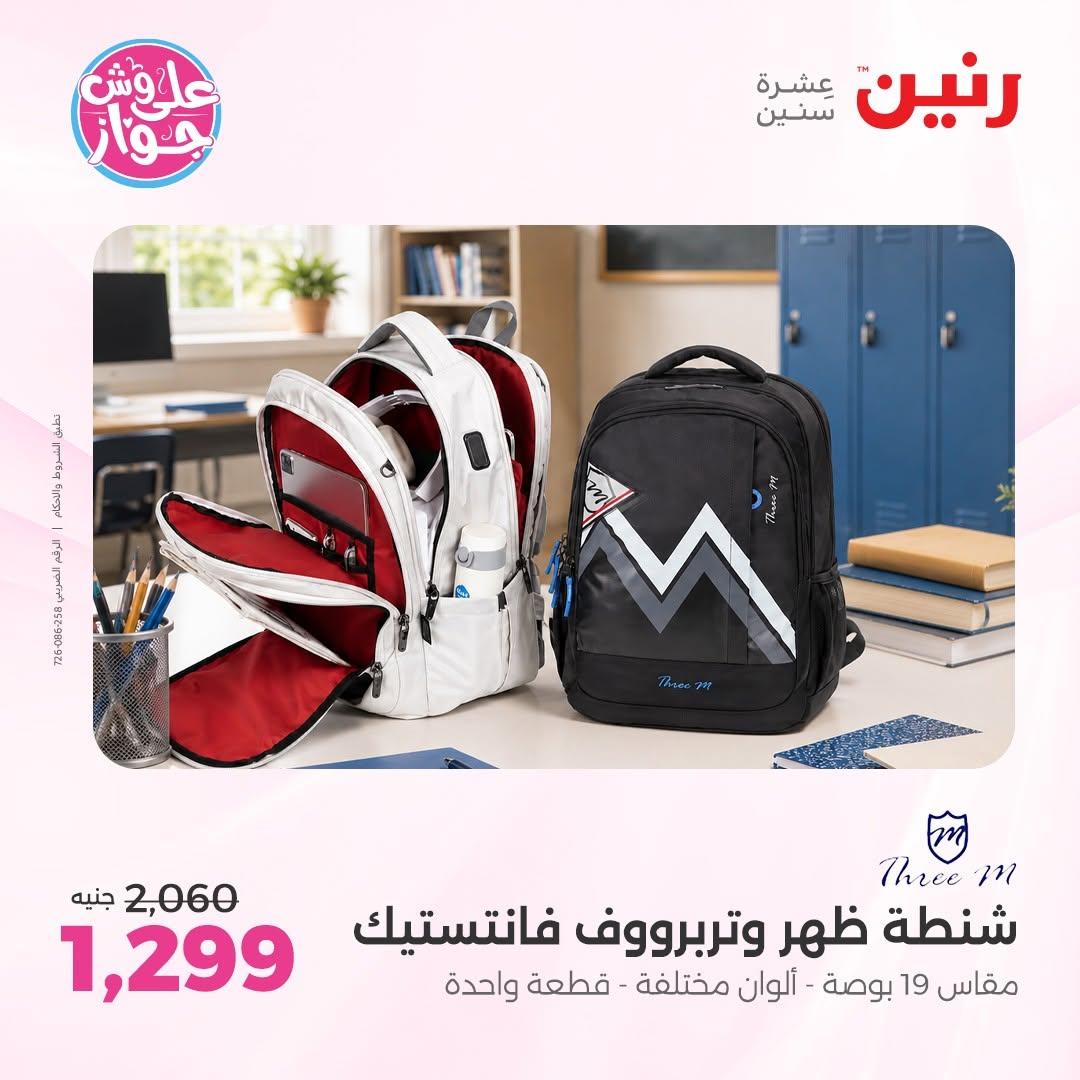 عروض رنين صفحة 12
