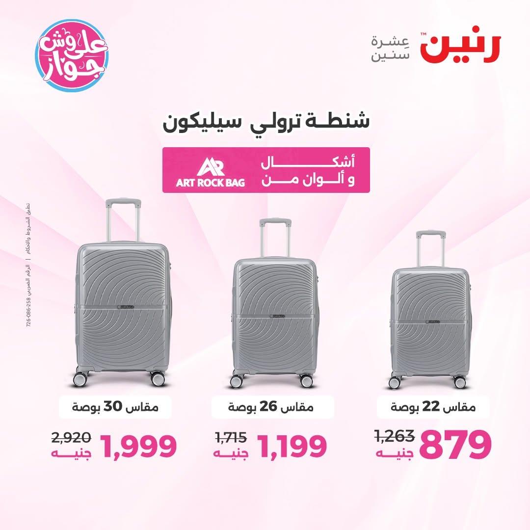 عروض رنين صفحة 18