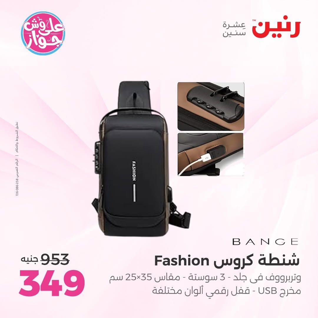 عروض رنين صفحة 2