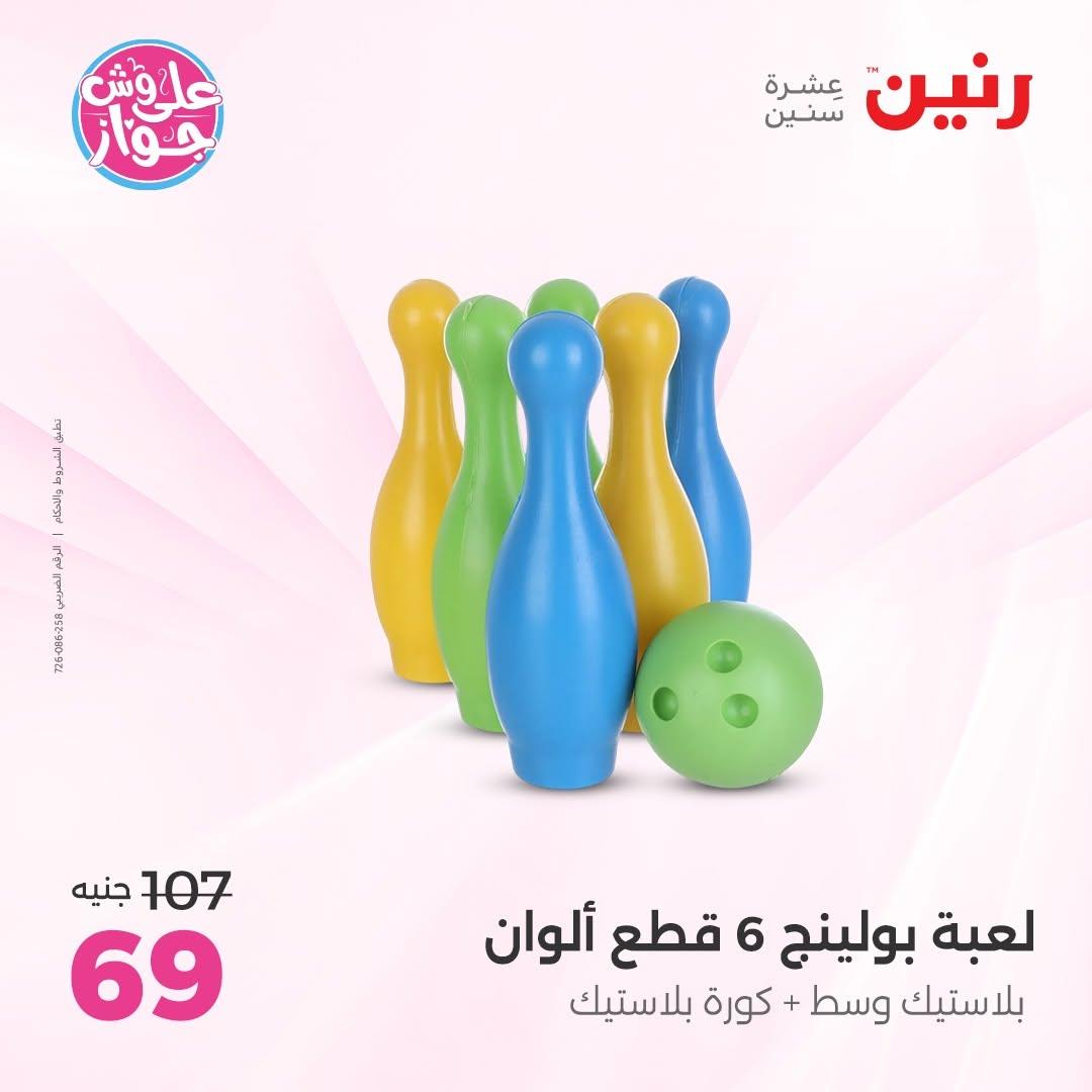 عروض رنين صفحة 23