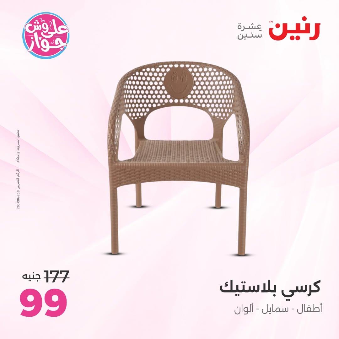 عروض رنين صفحة 26