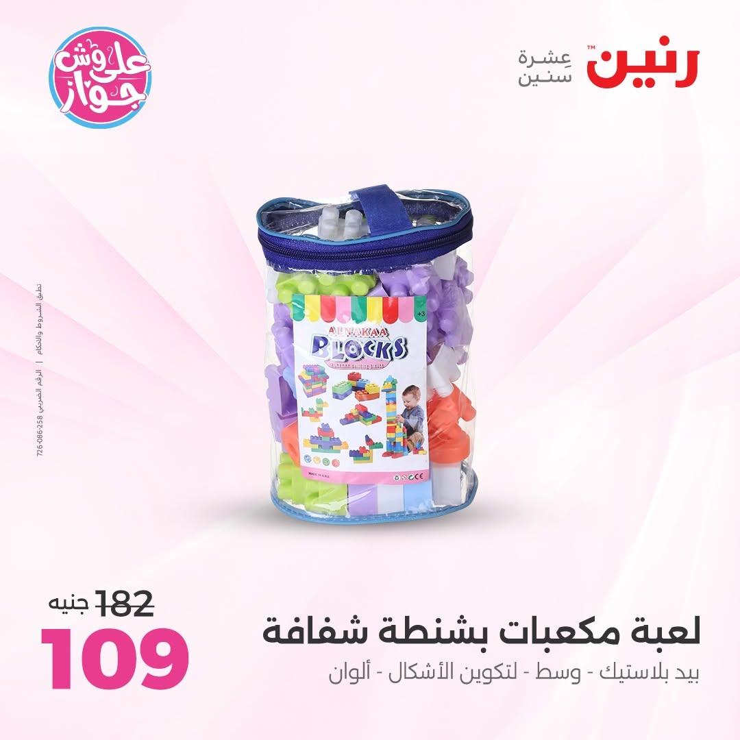 عروض رنين صفحة 28