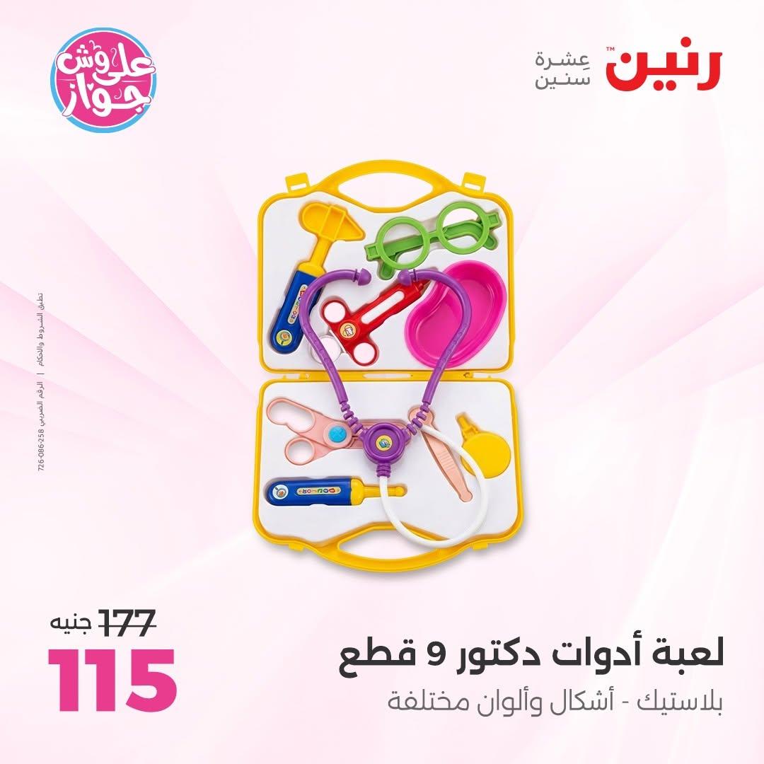 عروض رنين صفحة 30