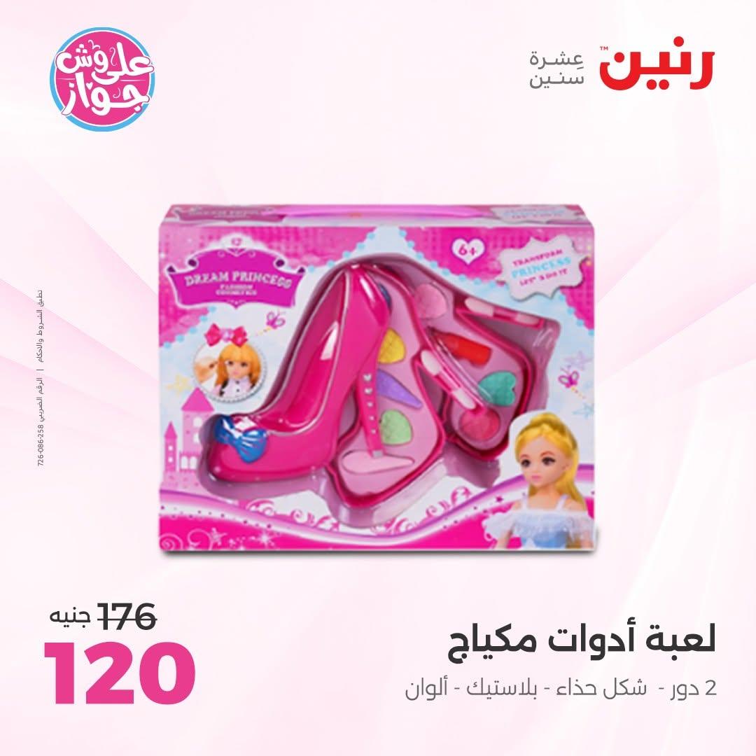 عروض رنين صفحة 31