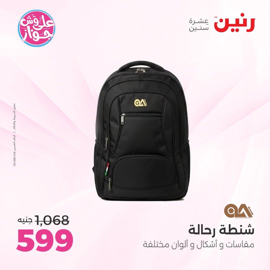 عروض رنين صفحة 4