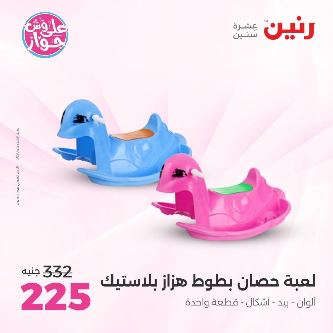 عروض رنين صفحة 42