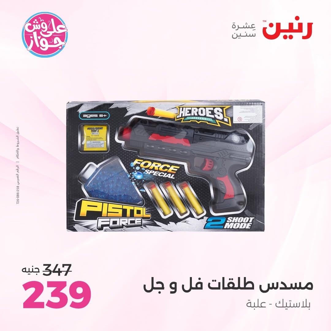 عروض رنين صفحة 44