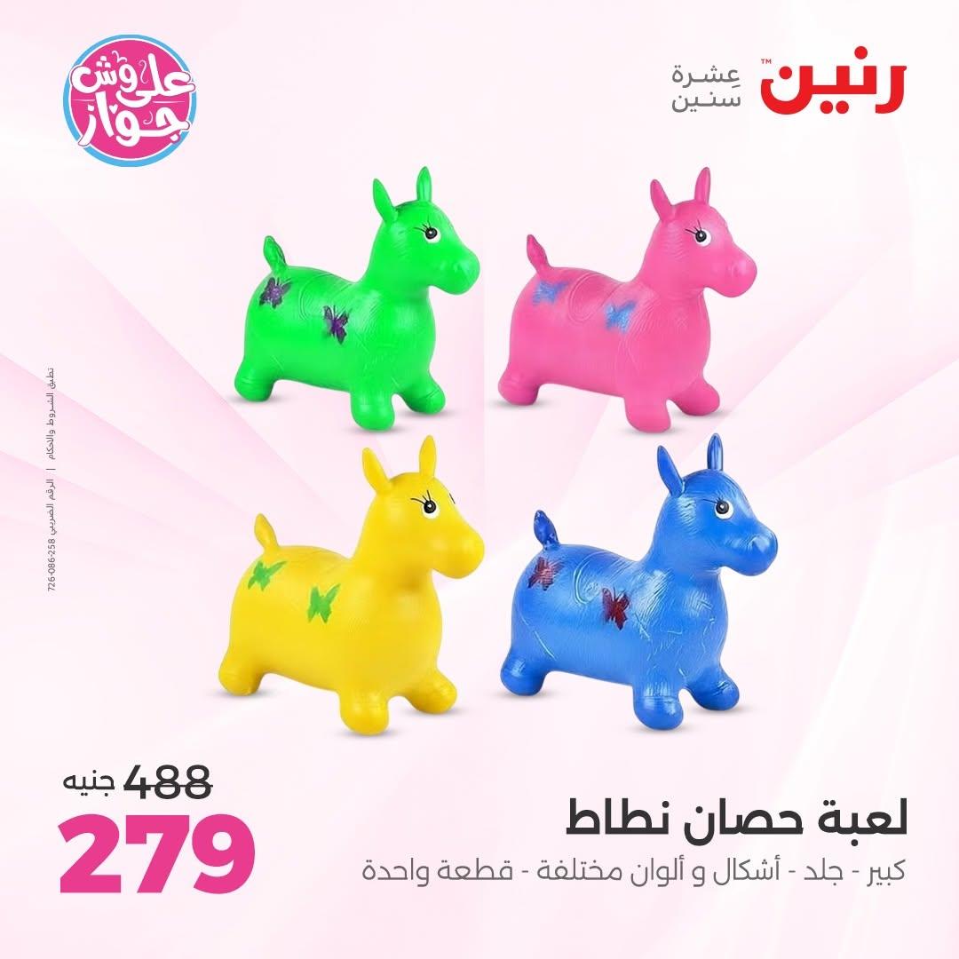 عروض رنين صفحة 46