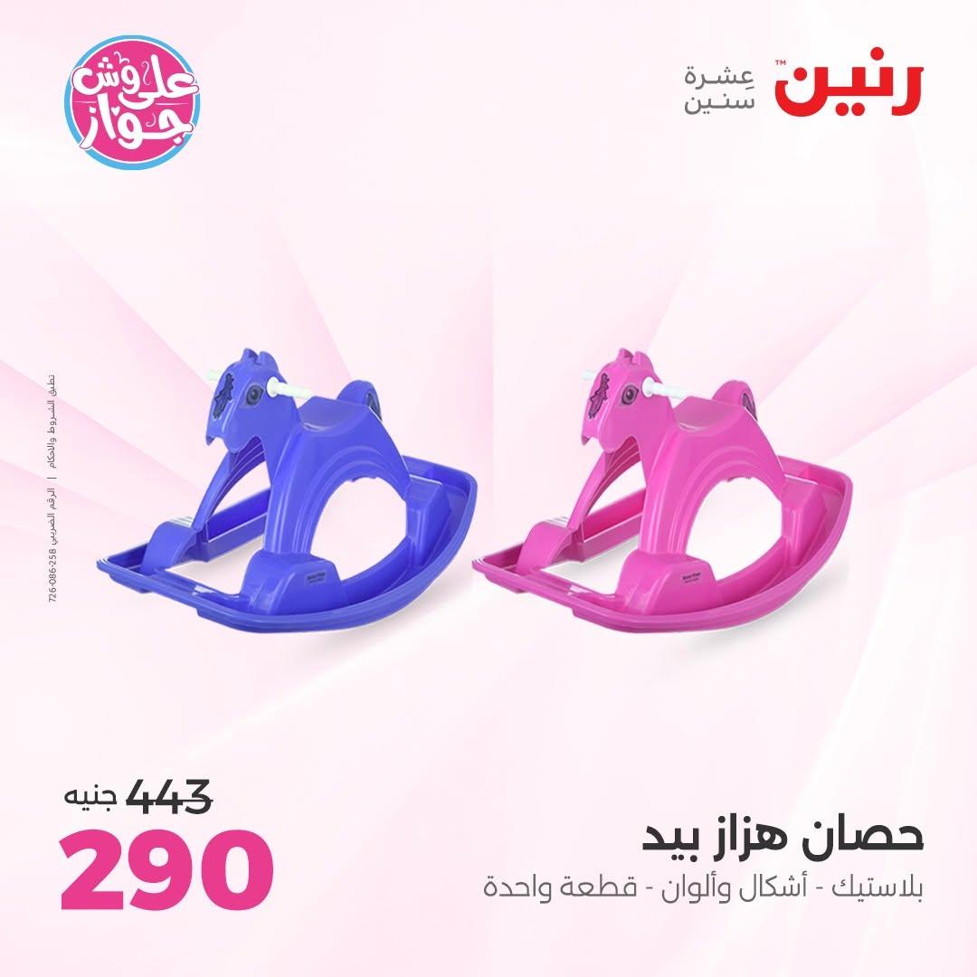 عروض رنين صفحة 48