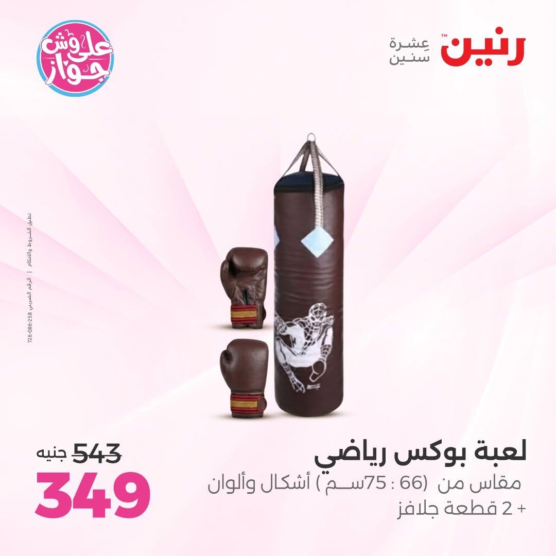 عروض رنين صفحة 50